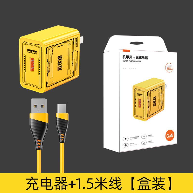 機甲風超急速充電器ヘッド120Wは窒化ガリウムフラッシュ充電に対応しています。|undefined