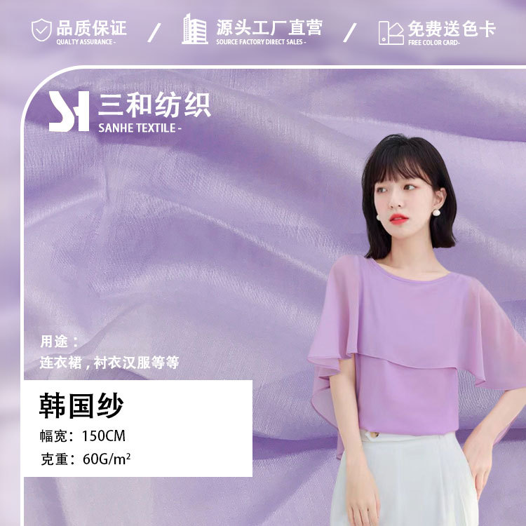 工厂现货 面料韩国纱 光亮欧根纱布料  衬衣连衣裙汉服面料批发