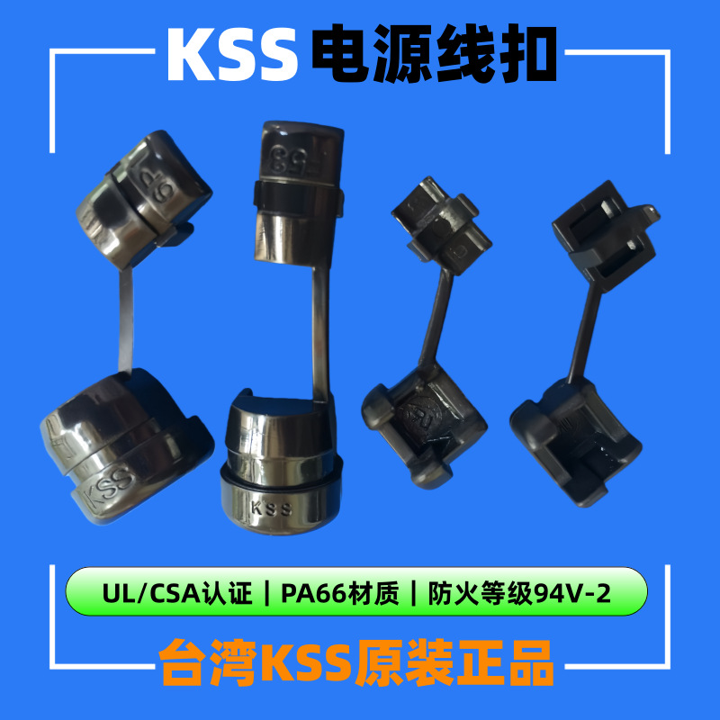 凯士士KSS尼龙电源线扣SR-6R1 SR-6R3 SR-6P1 UL电线线扣线卡