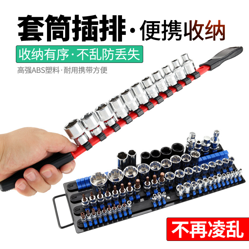 套筒批头收纳插排大中小飞六角套筒架批头挂架四方卡座导轨插座