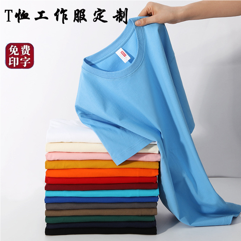 200克纯棉短袖t恤定制工作服活动服印logo刺绣重磅圆领短袖批发