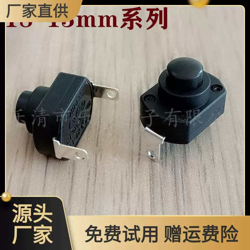 XY-19弯脚按钮开关18*13mm 大电流自锁无锁手电筒开关 KAN-9