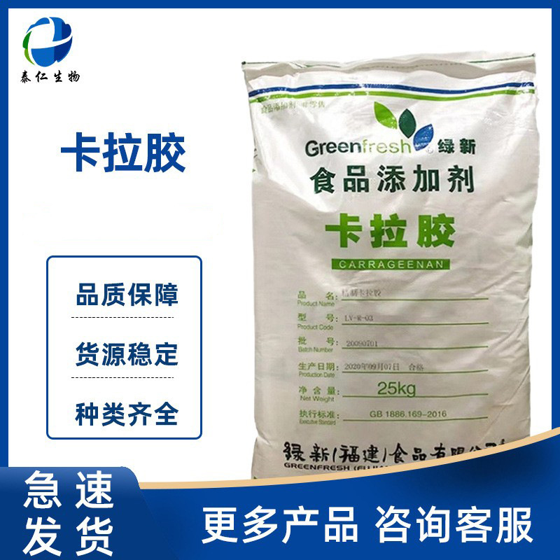 食品级绿新K型卡拉胶 固体饮料粉末增稠剂 果冻胶软糖食用胶