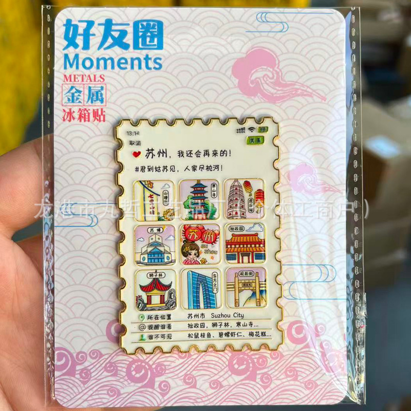 原创朋友圈款文创磁吸创意国潮冰箱贴景点旅游纪念品地标建筑打卡|undefined