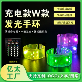 OEM定制新款W遥控发光手环音乐节演唱会必备神器LED发光手环厂家