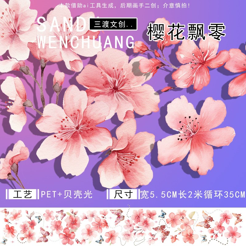 Производитель-источник Sanda Cultural Innovation Streaming Tibetan Tibetan Tibetan Flower Flower Shell Light Patch PET Patch Manager Customization