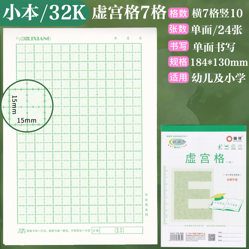 俪祥小学生作业本32K/16K四线汉语拼音田字算草本1-6年虚宫方格|undefined