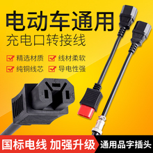 適用雅迪Y型V型電圓孔三針電動車充電樁轉換頭充電器轉換插頭品