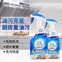 洁而亮厨房去油污清洁剂油污净强力喷雾型万能家用油污克星500ml