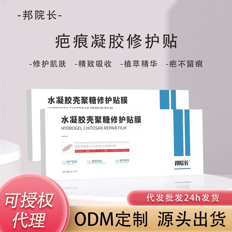 Гидрогелевый пластырь Bang Dean с хитозаном для восстановления кожи после шрамов, однокомпонентный, оптом, успокаивающий и восстанавливающий