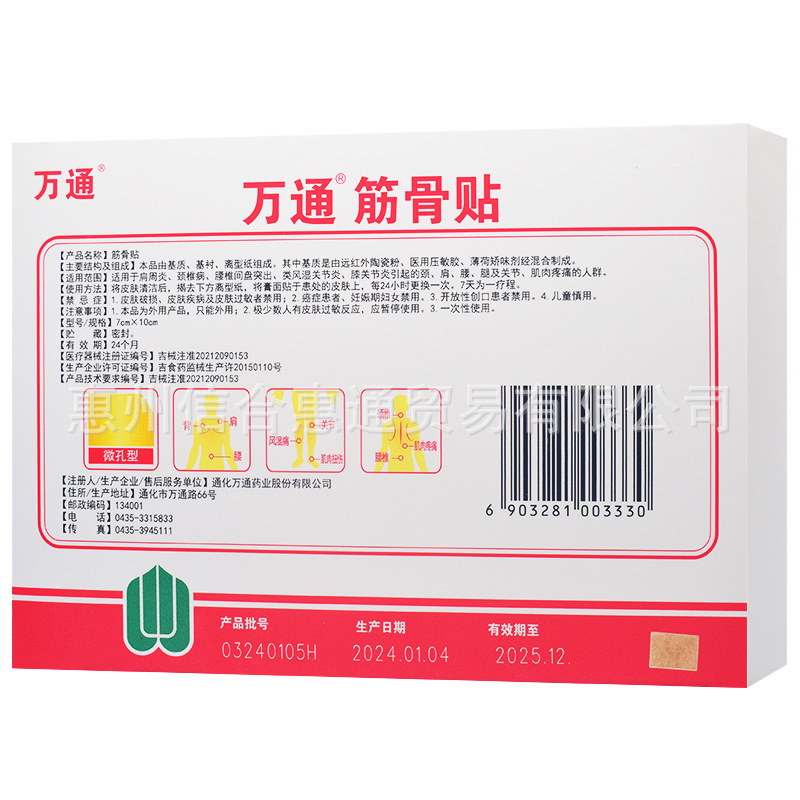 Wantong 筋骨パッチ 10 パッチ肩周炎頚椎症腰椎椎間板ヘルニア関節炎膝関節石膏パッチ|undefined