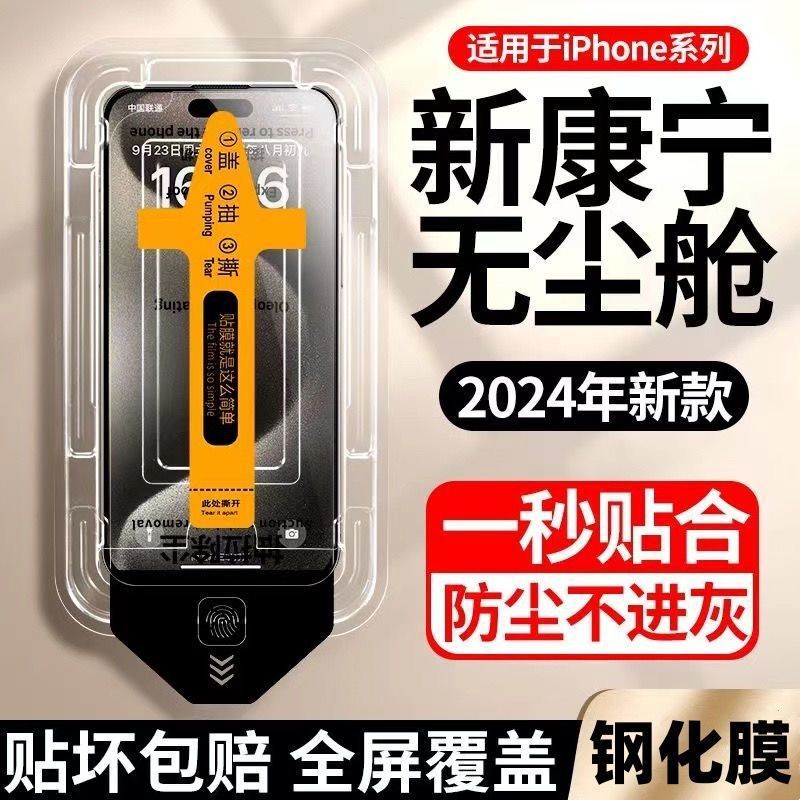 Apple 15 Tempered Film iPhone14promax/13/12 Dust-free Cabin 11 Anti-peep Explosion-proof Seconds Patch Box xs Apple 15 Tempered Film iPhone14promax/13/12 Dust-free Cabin 11 Anti-peep Explosion-proof Seconds Patch Box xs