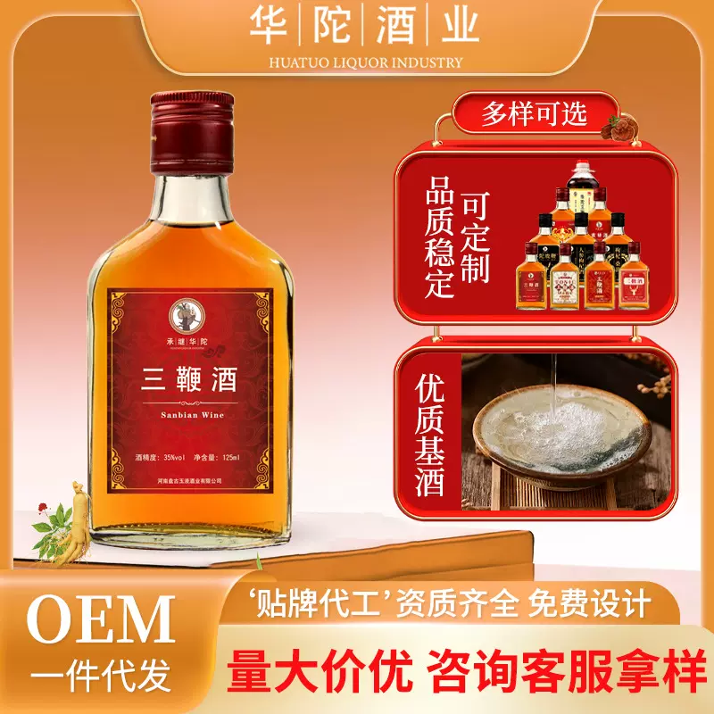华佗三鞭酒小瓶装125ml浸泡酒配制酒35度经典鹿鞭酒男士养生露酒