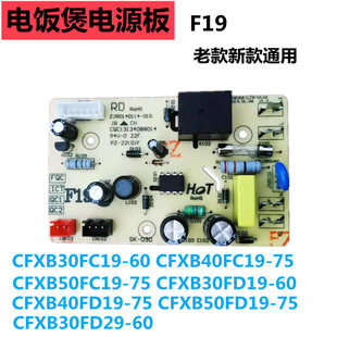 New applicable, rice cooker accessories CFXB30 50FC19FD19F18 FC29 power board motherboard