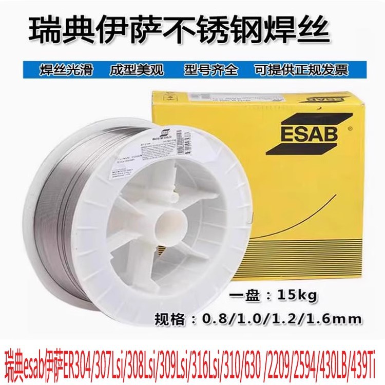 瑞典伊萨630不锈钢焊丝ER304/308lsi/309L/316L/310S气保氩弧焊丝