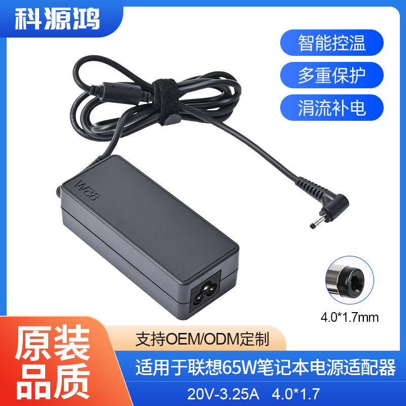 Suitable for Lenovo 65W notebook power adapter 20V3.25A interface 4.0*1.7 original quality and high efficiency
