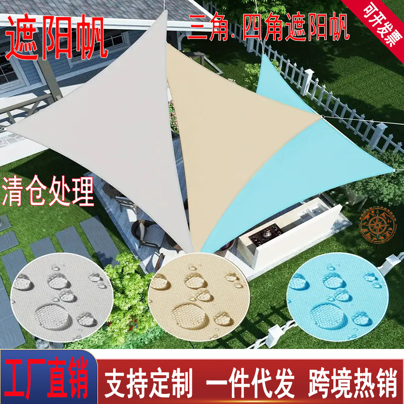 Cross-Border Outdoor Triangular Sunshade Sail, Thickened Polyester Oxford Cloth Sunshade Canopy, Triangular Awning, Patio Sun Protection Cloth