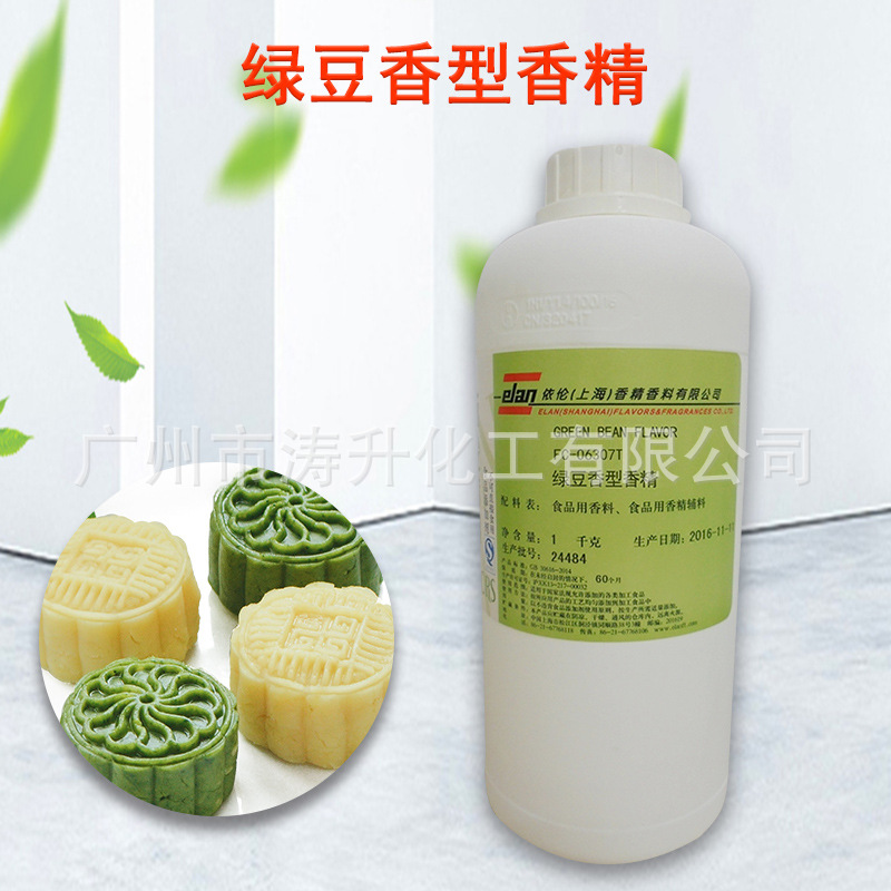 广州现货  批发供应  食用绿豆派香味 水油两用绿豆香精 量大从优