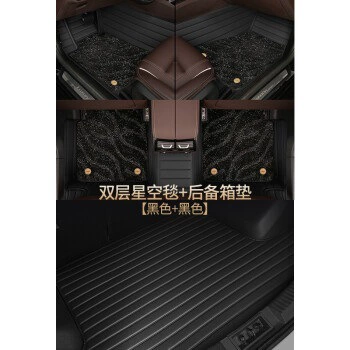 Ayaqaltılar (Kovriklər) – Car Floor Pad Road H - double-black-starry-sky-blanket-single-piece-tail-box-order-please-note-the-color