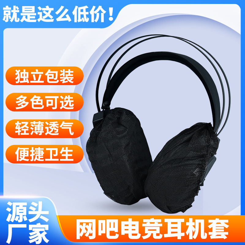 Disposable Earphone Covers for Internet Cafes, Individually Packaged, Non-Woven Fabric, Anti-Sweat, Anti-Dust, Anti-Dirt Protective Covers for E-Sports Disposable Earphone Covers for Internet Cafes, Individually Packaged, Non-Woven Fabric, Anti-Sweat, Anti-Dust, Anti-Dirt Protective Covers for E-Sports