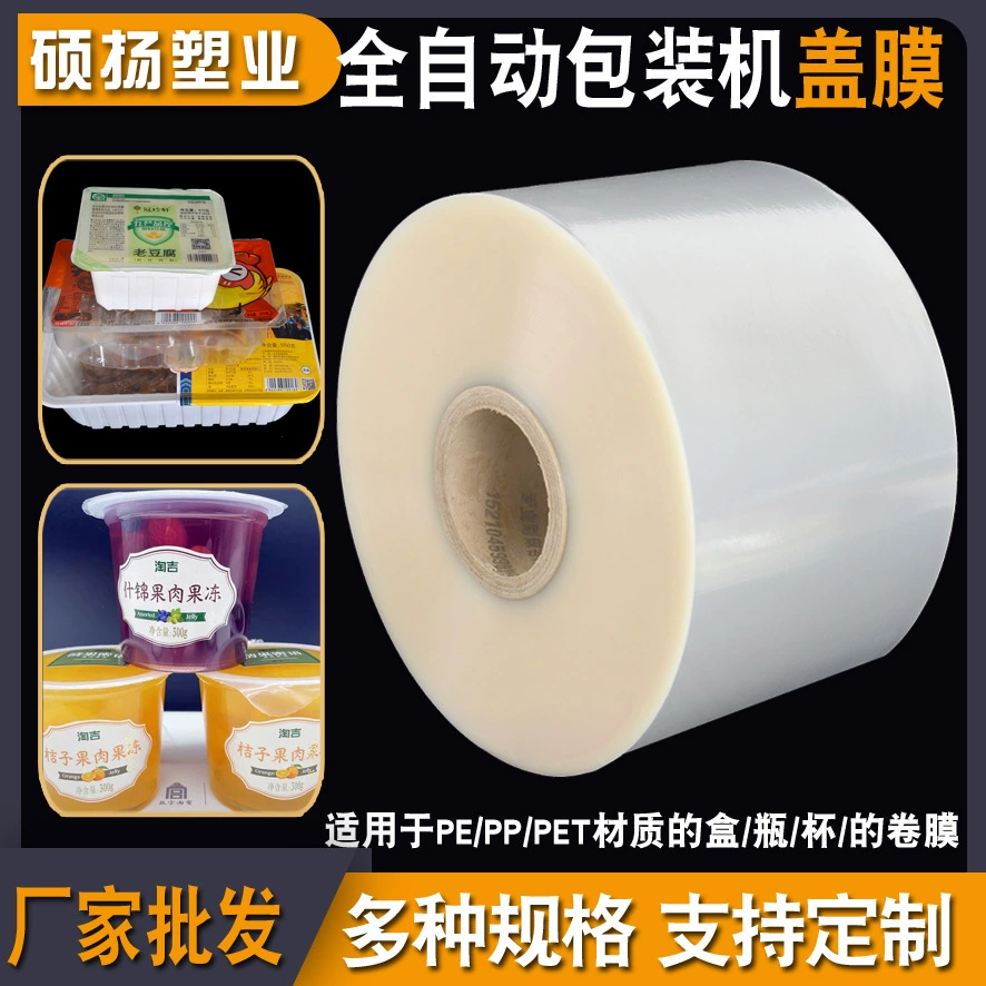 Пленка для сохранения свежести продуктов, пленка для запайки стаканов, пленка для запайки бутылок, пленка для крышек, пластиковая запайка, термозапайка для упаковочных машин и машин для запайки пластика