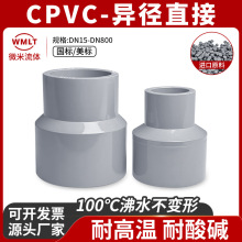 CPVC异径直接大小头PVC管件给水管内插快速接头塑料变径同心直通