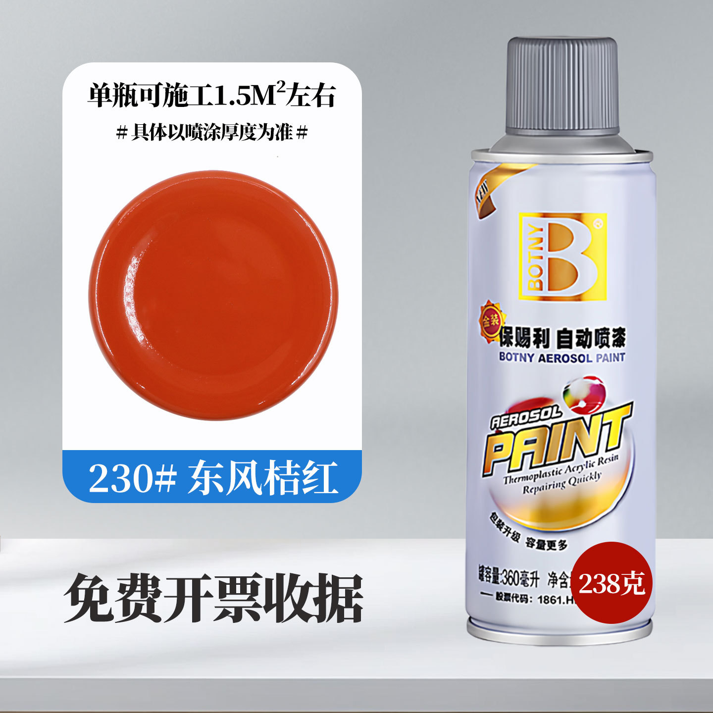 Or 230#Dongfeng Orange ; 360 ml/bouteille (238 g) ; peinture en aérosol