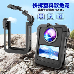 大疆OSMO 360全景相机兔笼边框磁吸快拆多功能拓展框保护配件