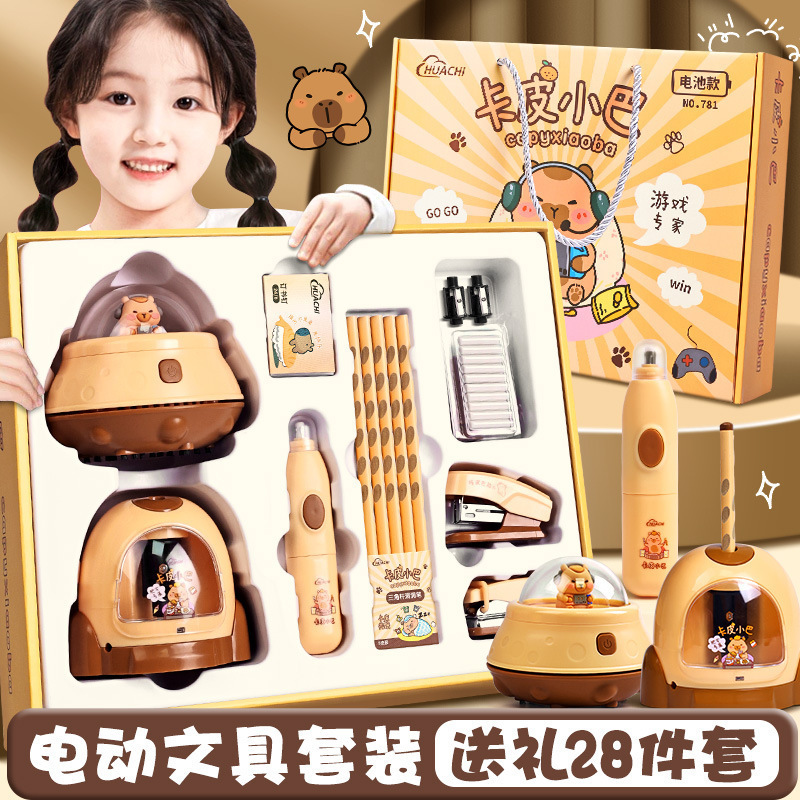 高颜值卡皮巴拉电动文具套装儿童礼物学习用品削笔器套装礼盒批发