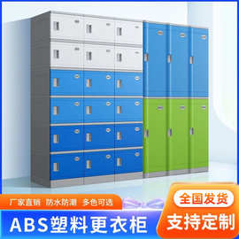 ABS更衣柜健身房游泳池置物柜学校浴室收纳员工储物柜塑料储物柜