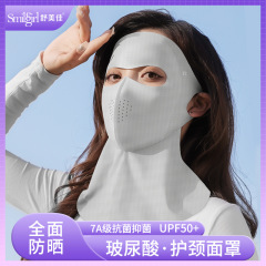 舒美佳ヒアルロン酸全顔日焼け止めマスクマフラー紫外線防止氷糸軽薄通気保護目尻顔ジニ