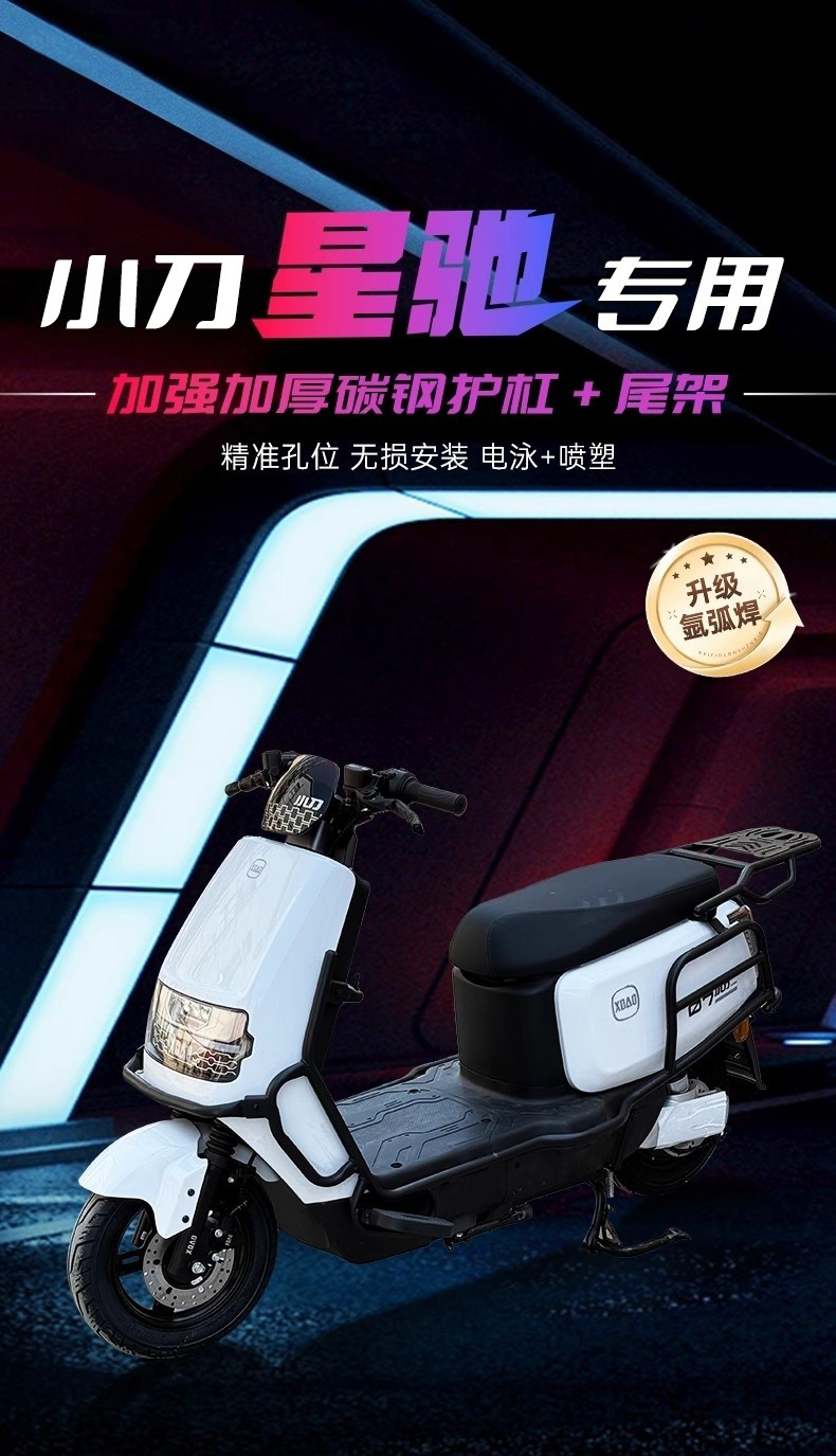 Suitable for Xiaodao Xingchi Electric Scooter Front and Rear Bumpers, Thickened Rear Rack Tail Rack Modification Parts