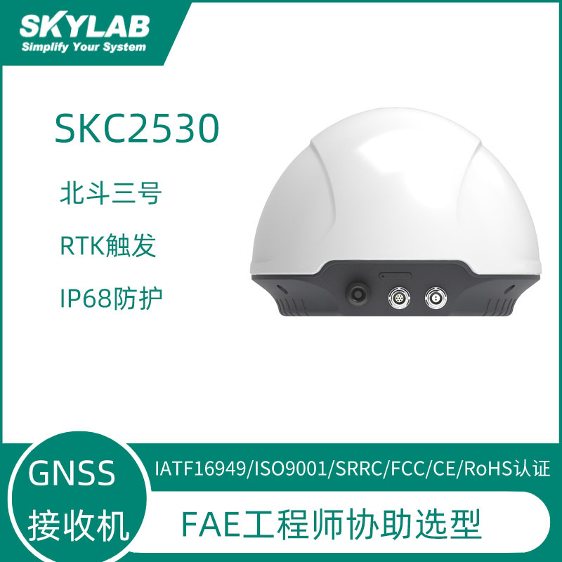 高精度地表沉降GNSS 监测接收机SKC2530