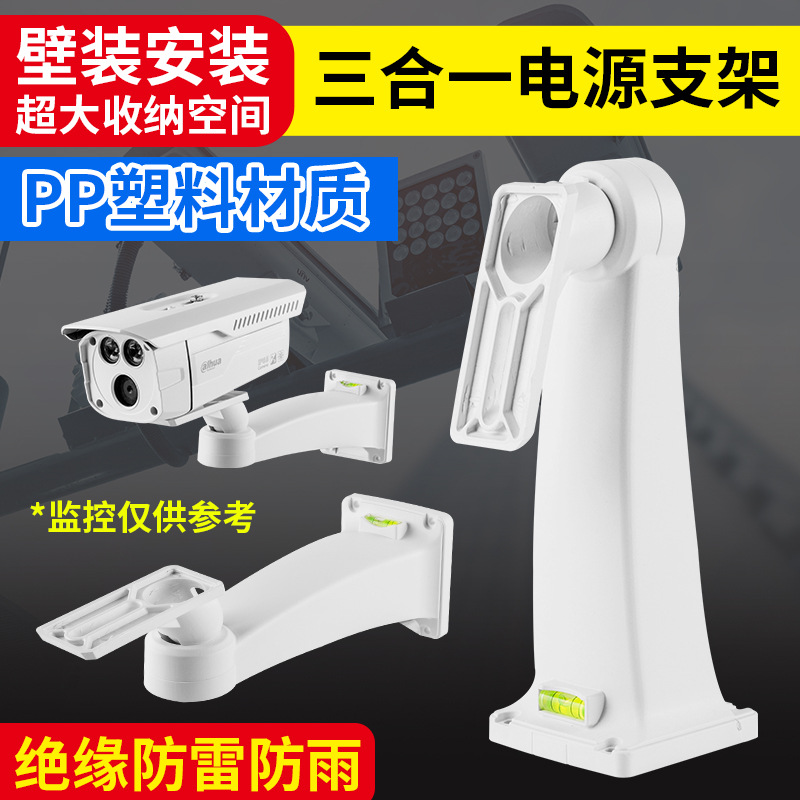 监控摄像枪机壁装塑料支架摄像头支架带水平收纳盒大容量收纳藏线