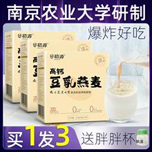豆乳燕麦片精低无脱脂农科院高钙牛奶营养饱腹早餐即食冲饮