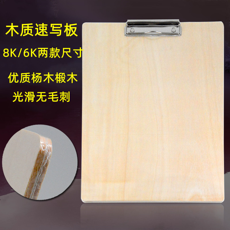 Wooden 8K Sketch Clip A3 Painting Clip Art Sketch Practice Sketch Board Clip Pad for Sketch