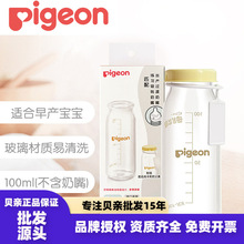 【贝亲授权正品】贝亲早产儿玻璃奶瓶无奶嘴