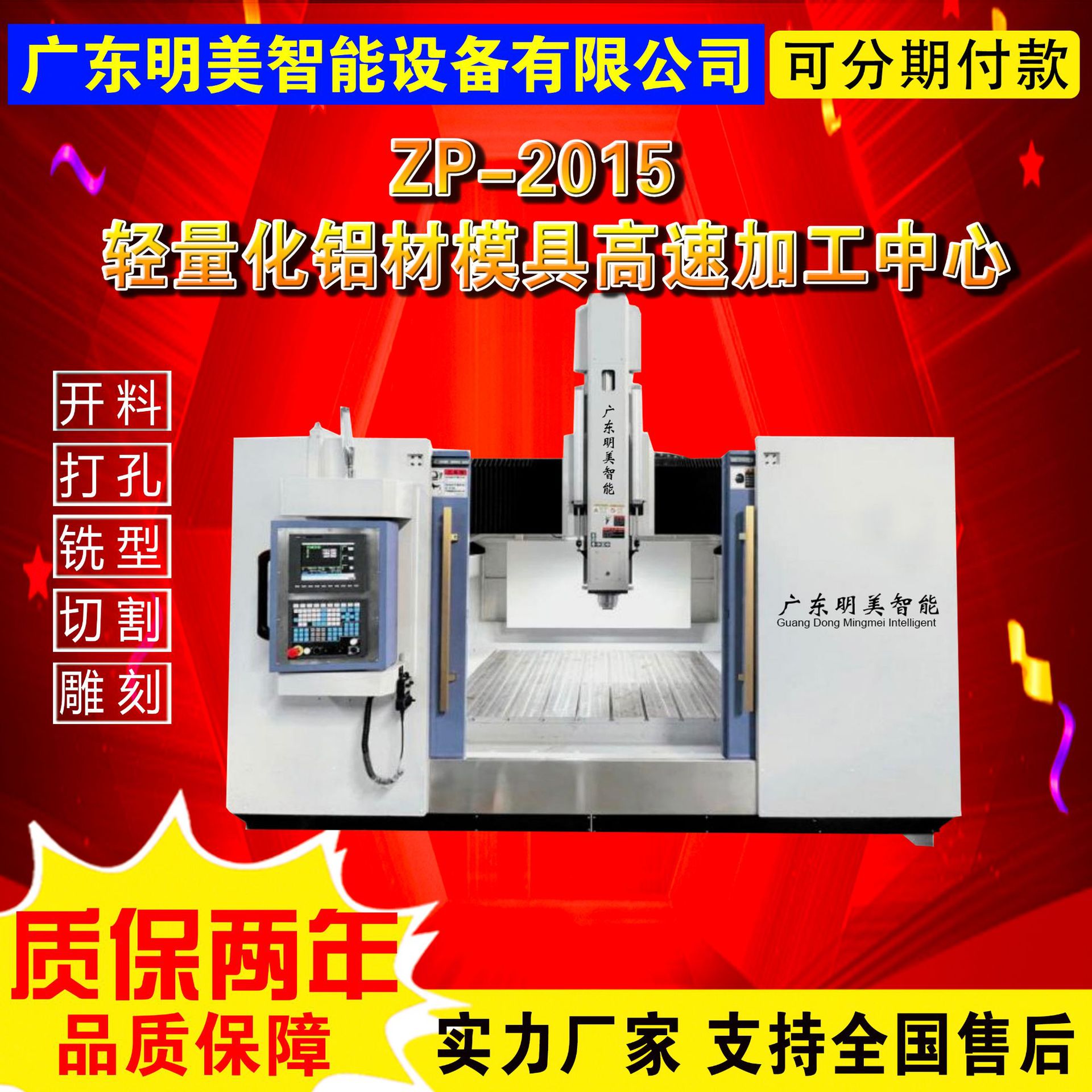 2015 경량 알루미늄 금형 고속 머시닝 센터(선불)