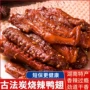 香辣麻辣疯狂办公室鸭翅