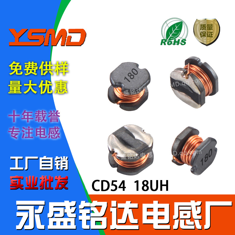 贴片功率绕线电感 CD54 18UH 印字180 5.8*5*4.5mm 工厂自销 现货