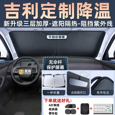 L, and Xingrui Car Front | Sun shade - geely-liberty-ship-three-layer-aviation-cloth-sunshade-and-heat-insulationanti-uv-free-4-side-shields-storage-bag-moving-car-sticker
