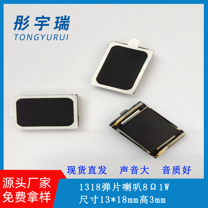 1318 square shrapnel film komposit ultra tipis, speaker 1813 tinggi 3.0mm, pakaian tablet ponsel pintar
