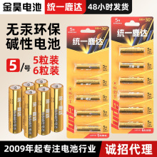 跨境5号碱性电池1.5V 出口品质工业配套干电池7号碱性电池大容量