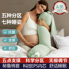 A类母婴级多功能孕妇枕护腰侧睡可调节托腹长条ESP颗粒孕妇枕