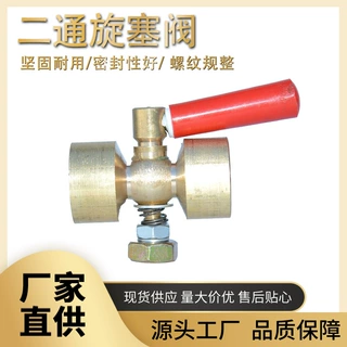 黄铜压力表二通旋塞阀4分转M20*1.5锅炉仪器仪表开关阀转接头两通