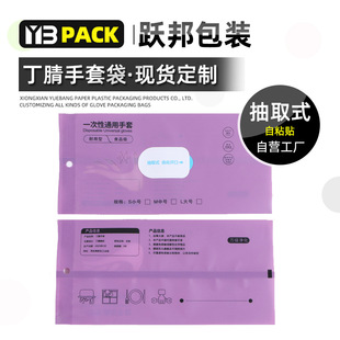 Withdrawable glove packaging bag disposable nitrile glove bag self-adhesive opening in stock sufficient factory direct supply