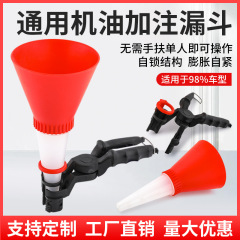 オイル給油漏斗自動車エンジンガソリン万能車用給油ツール多機能給油漏斗