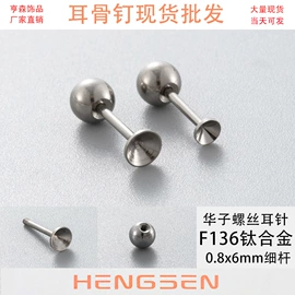 其他穿刺饰品;耳钉;鼻饰