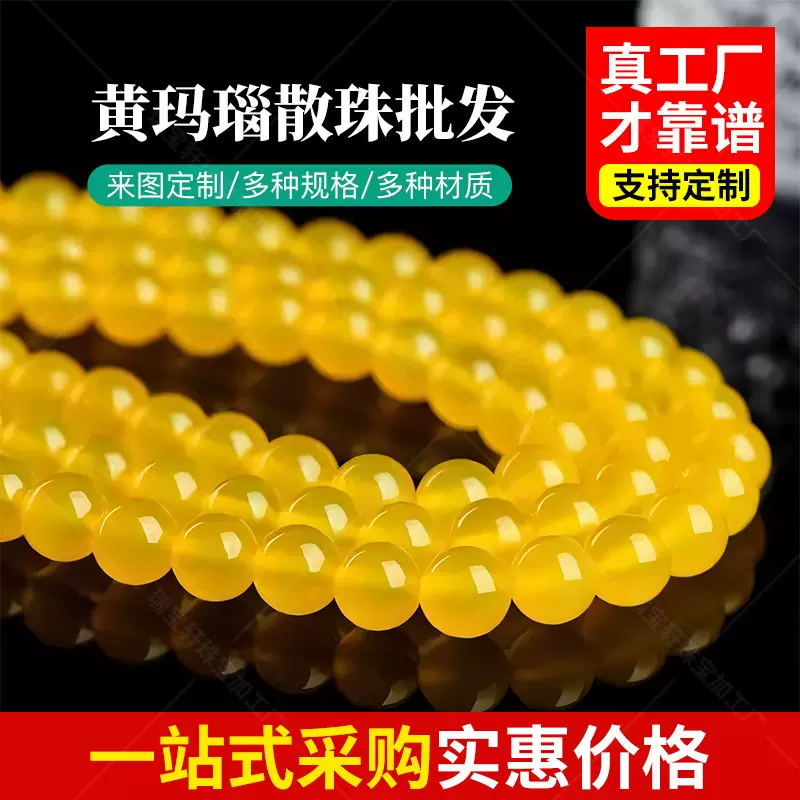 工厂直达7A级天然黄玛瑙半成品串珠DIY玛瑙饰品散珠配件配珠批发
