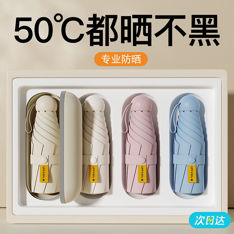 五つ折り傘ミニ携帯カプセル傘傘女晴雨両用日傘日焼け止め紫外線防止日傘|undefined